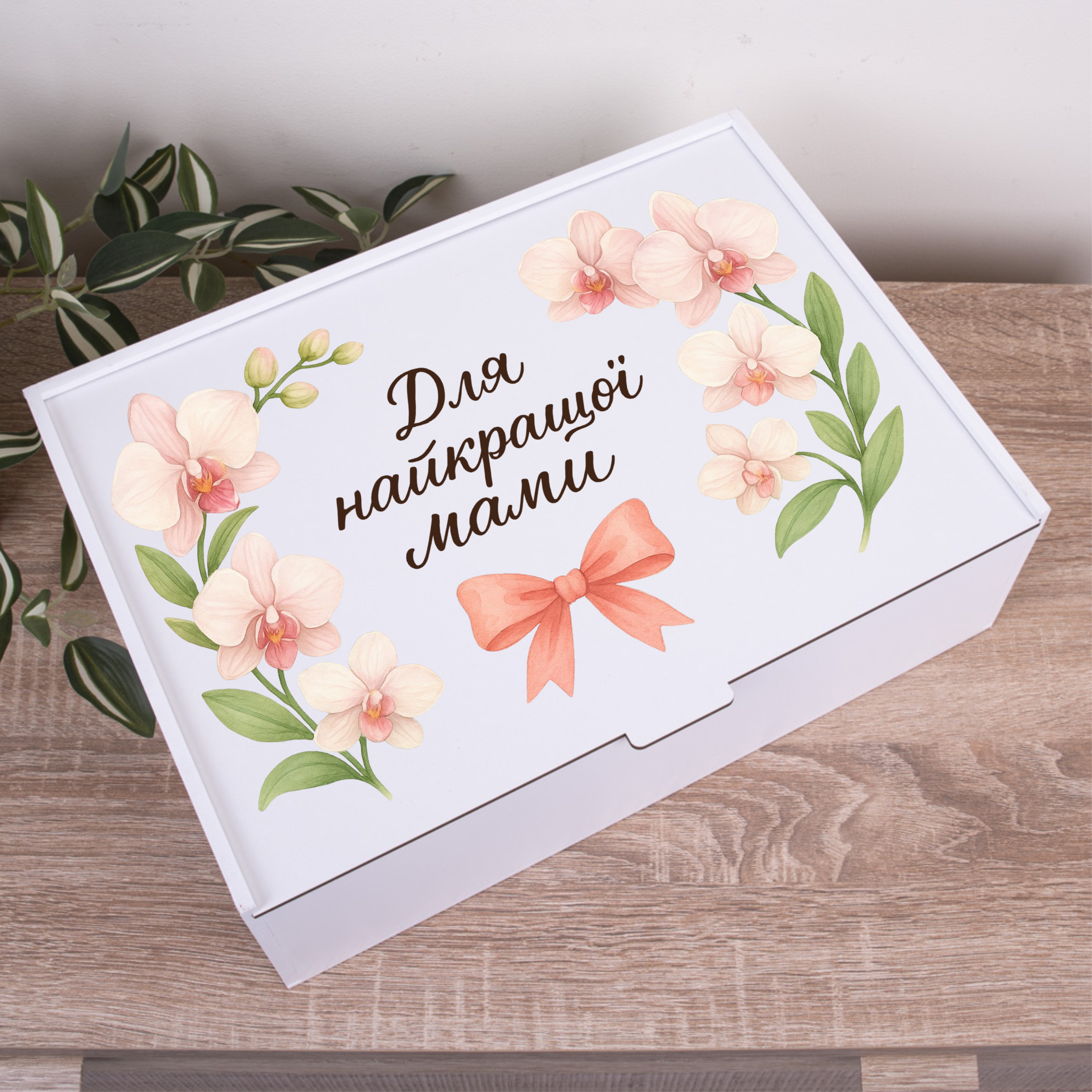 Коробка прямоугольная 36 см "Для лучшей мамы"